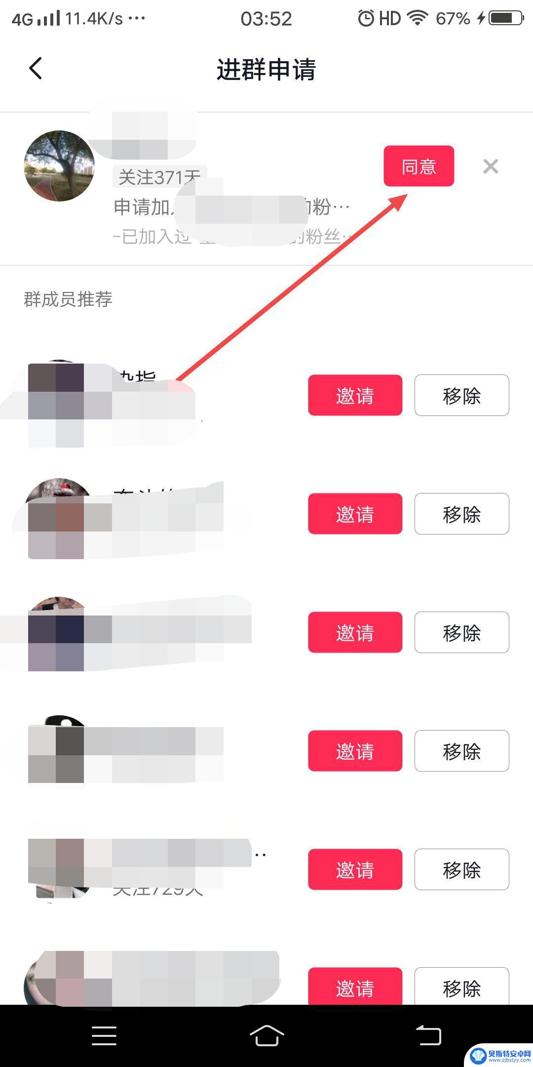抖音粉丝群同意申请