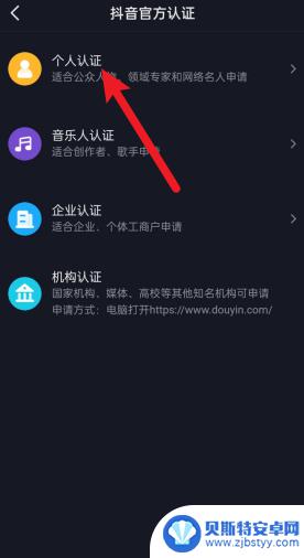 抖音南 怎么认证(抖音怎么认证啊)