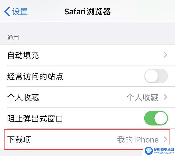 苹果手机标签怎么关掉 iOS 13 Safari 浏览器标签页自动关闭选项的使用技巧