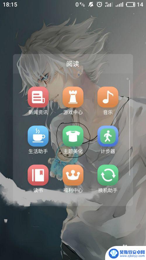 魅族2手机怎么设置主题 魅族手机主题设置教程