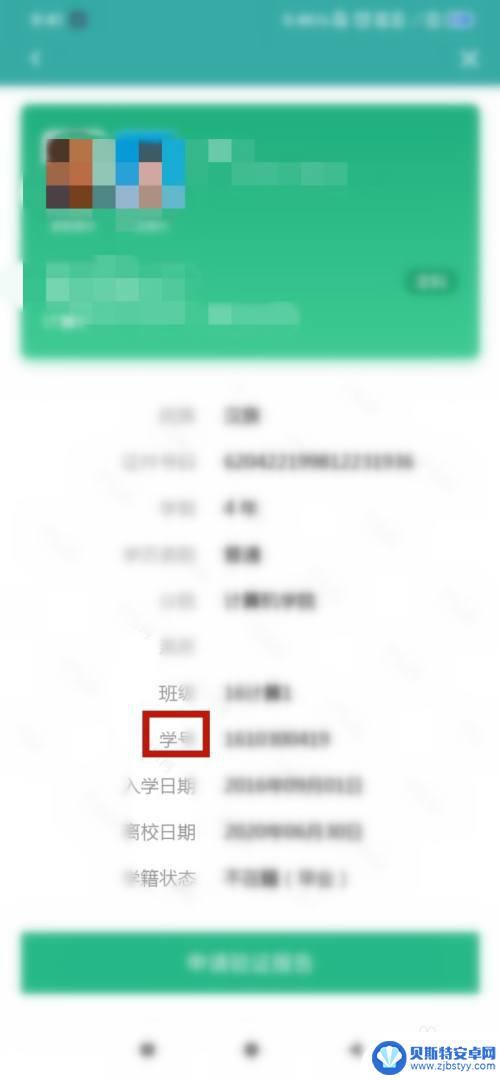 手机怎么查询学生编号 查询学生证号的方法