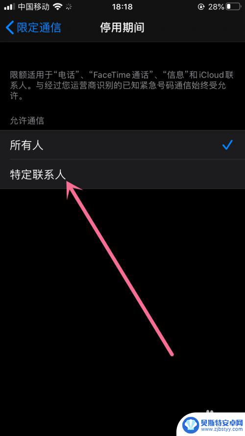 手机联系停用怎么设置 iPhone限定通信功能的使用方法详解