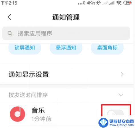 手机屏幕上的歌怎么取消 怎么关闭手机锁屏后自动关闭音乐播放器