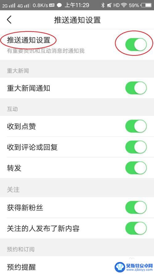 用手机怎么设置头条的通知 手机上如何设置头条号推送通知