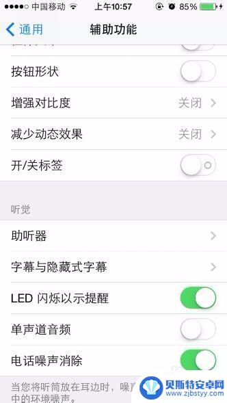 苹果手机闪光语录怎么设置 iPhone手机消息闪光灯设置步骤