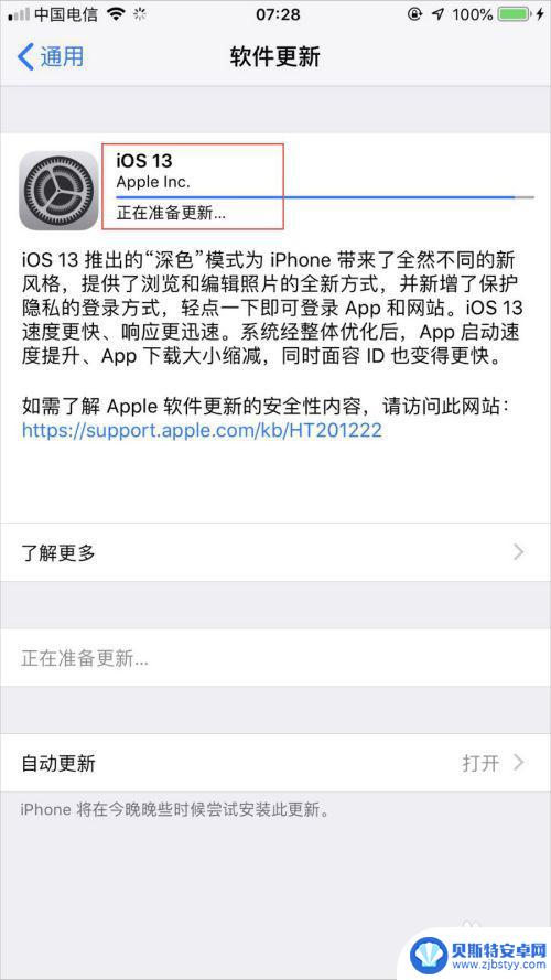 苹果手机怎么更新13系统 如何将苹果iPhone手机升级到iOS 13正式版