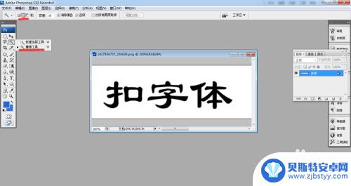 手机ps如何扣除字体 PS中快速扣字体的方法