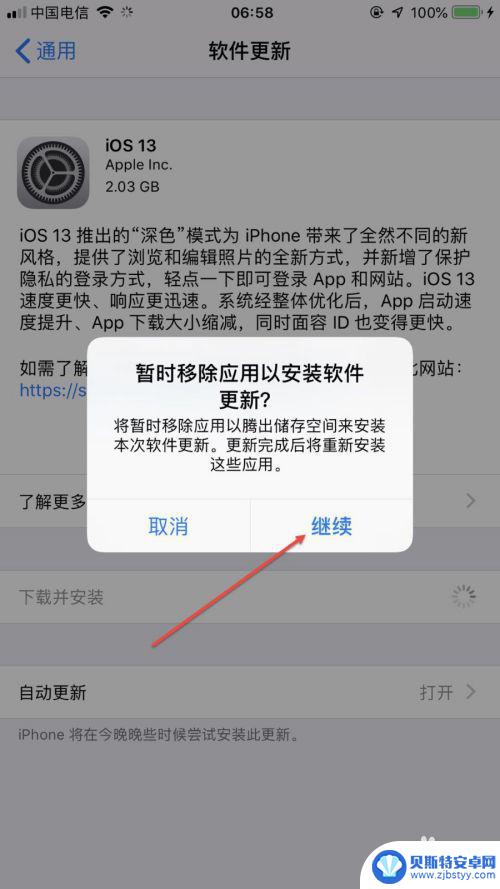 苹果手机怎么更新13系统 如何将苹果iPhone手机升级到iOS 13正式版