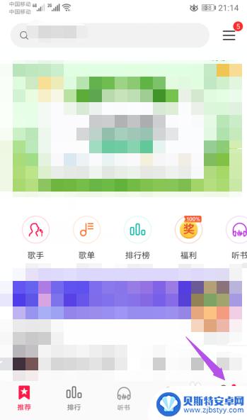 华为手机怎么听歌免费 华为手机音乐如何设置免费歌曲边听边存