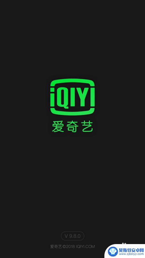 苹果7手机怎么安装爱奇艺 怎样下载并安装爱奇艺应用