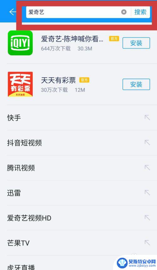 苹果7手机怎么安装爱奇艺 怎样下载并安装爱奇艺应用