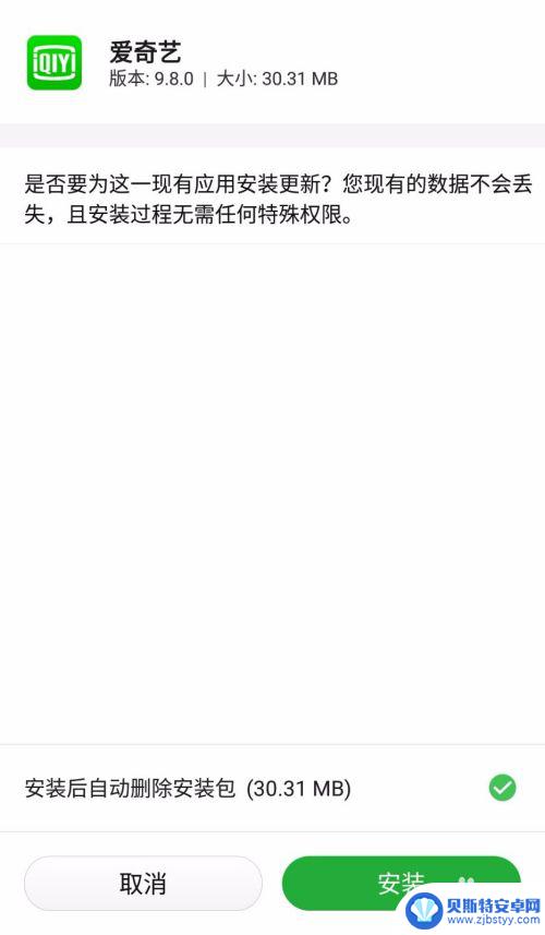 苹果7手机怎么安装爱奇艺 怎样下载并安装爱奇艺应用