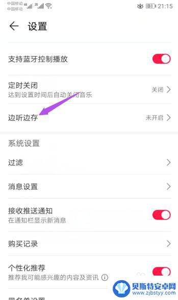 华为手机怎么听歌免费 华为手机音乐如何设置免费歌曲边听边存