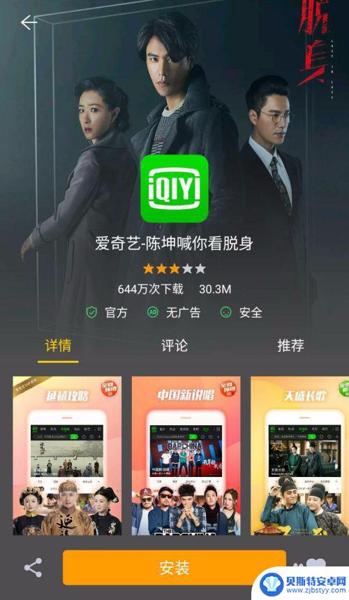 苹果7手机怎么安装爱奇艺 怎样下载并安装爱奇艺应用