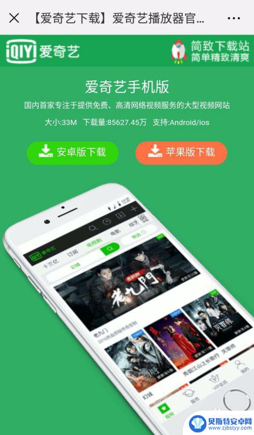 苹果7手机怎么安装爱奇艺 怎样下载并安装爱奇艺应用