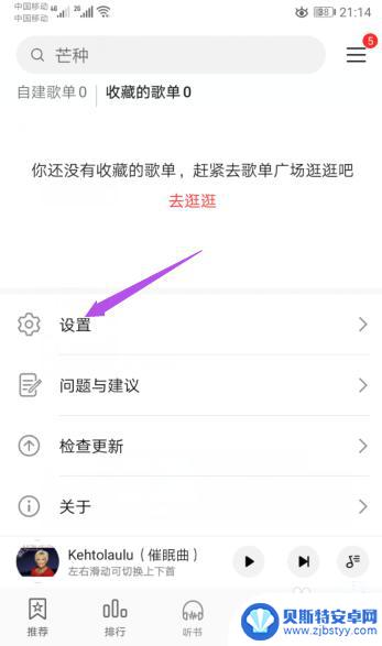 华为手机怎么听歌免费 华为手机音乐如何设置免费歌曲边听边存