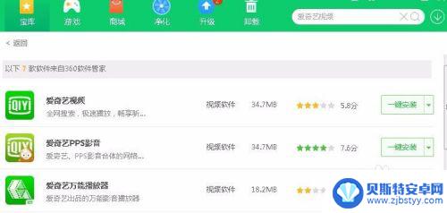 苹果7手机怎么安装爱奇艺 怎样下载并安装爱奇艺应用