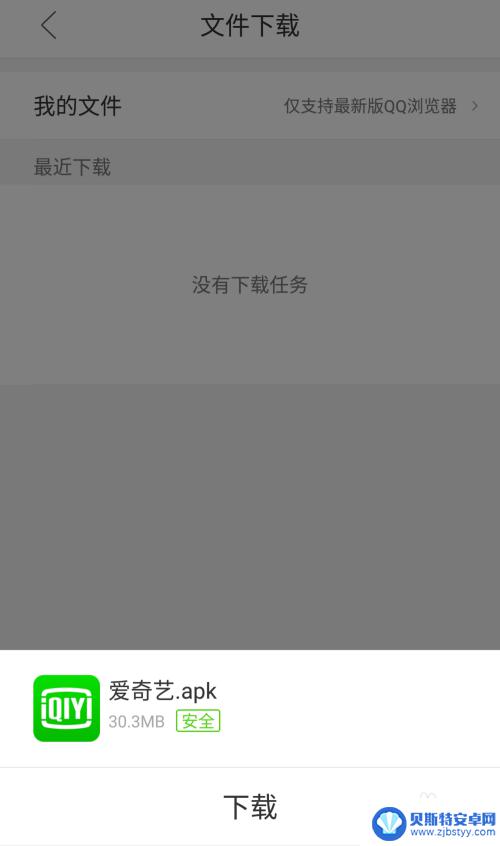 苹果7手机怎么安装爱奇艺 怎样下载并安装爱奇艺应用