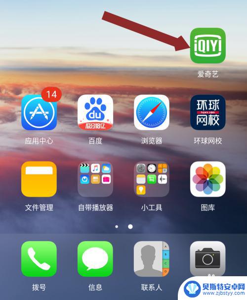 苹果7手机怎么安装爱奇艺 怎样下载并安装爱奇艺应用
