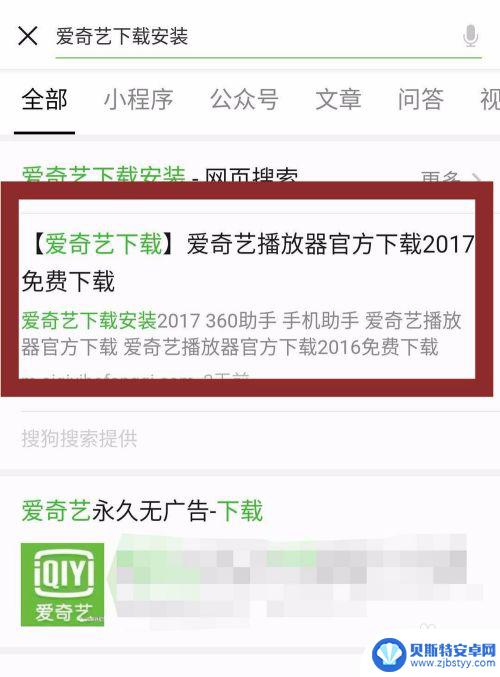 苹果7手机怎么安装爱奇艺 怎样下载并安装爱奇艺应用