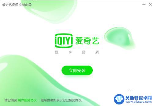 苹果7手机怎么安装爱奇艺 怎样下载并安装爱奇艺应用