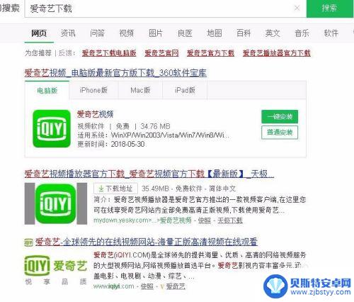 苹果7手机怎么安装爱奇艺 怎样下载并安装爱奇艺应用