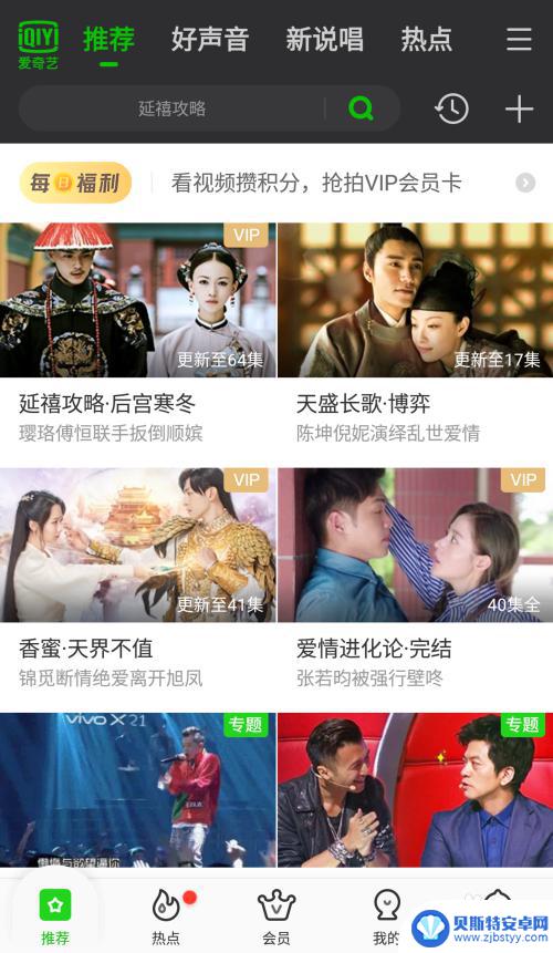 苹果7手机怎么安装爱奇艺 怎样下载并安装爱奇艺应用
