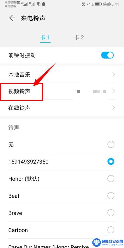 怎样设置手机来电视频铃声 如何在手机上设置来电视频效果