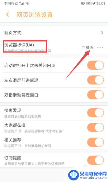 苹果手机如何设置uc浏览 UC浏览器如何设置成iPhone版教程