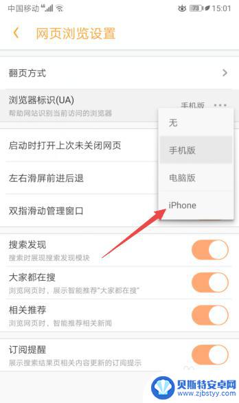 苹果手机如何设置uc浏览 UC浏览器如何设置成iPhone版教程