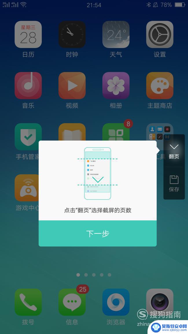 oppo手机怎么捷长 OPPO手机如何拍长图