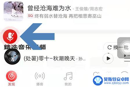 手机怎么设置识别音乐安卓 网易云音乐APP如何自动识别本手机音乐