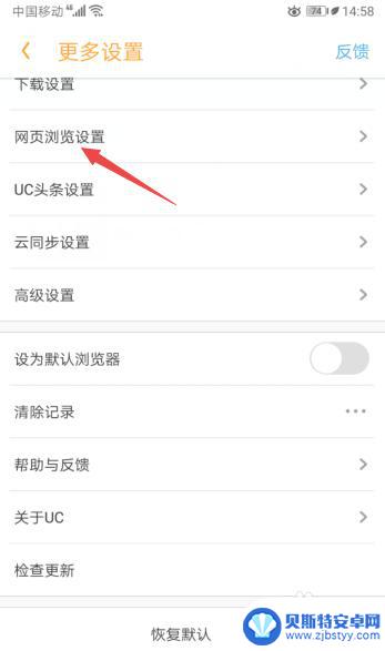 苹果手机如何设置uc浏览 UC浏览器如何设置成iPhone版教程