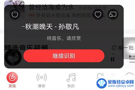 手机怎么设置识别音乐安卓 网易云音乐APP如何自动识别本手机音乐