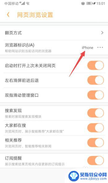 苹果手机如何设置uc浏览 UC浏览器如何设置成iPhone版教程