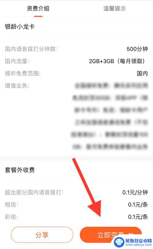 联通手机怎么更换app 如何在中国联通app上变更套餐