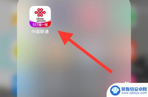 联通手机怎么更换app 如何在中国联通app上变更套餐