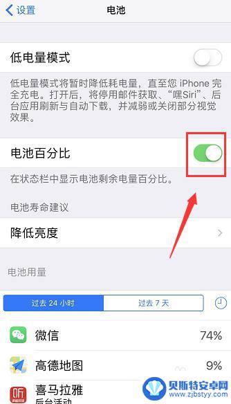 苹果手机电量格式怎么设置 iPhone电池百分比显示设置方法