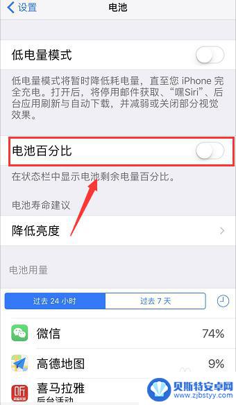 苹果手机电量格式怎么设置 iPhone电池百分比显示设置方法