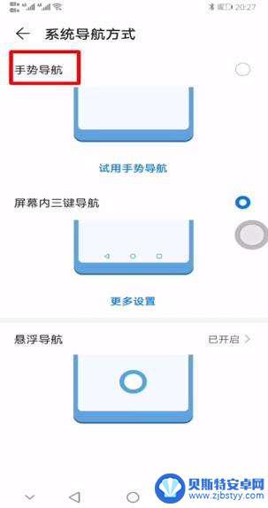 华为手机功能键怎么隐藏 华为手机如何隐藏三个功能键