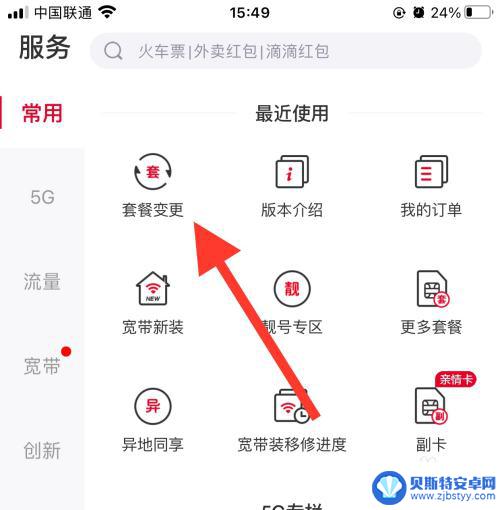 联通手机怎么更换app 如何在中国联通app上变更套餐