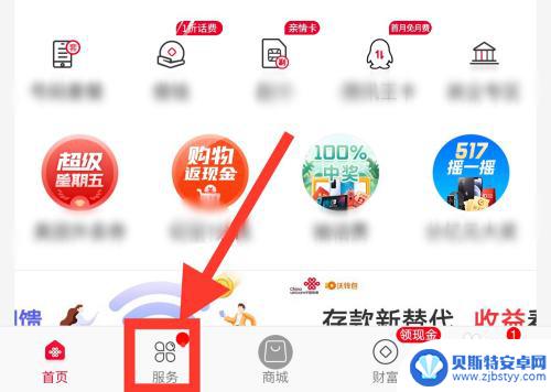 联通手机怎么更换app 如何在中国联通app上变更套餐