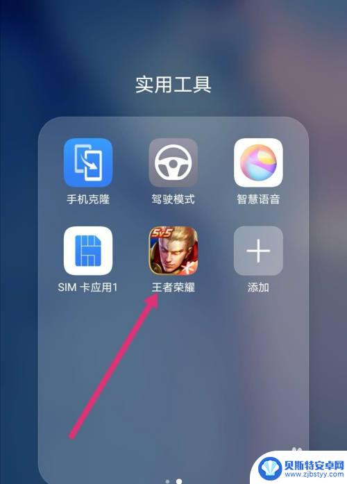 荣耀手机怎样在桌面隐藏游戏 华为手机隐藏游戏教程