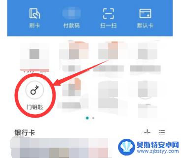 oppo手机钥匙锁怎么装 oppo门禁卡设置技巧