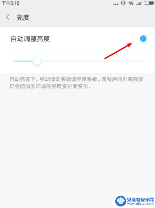 小米手机如何隐藏系统亮度 小米手机如何关闭自动调节屏幕亮度