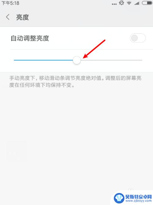 小米手机如何隐藏系统亮度 小米手机如何关闭自动调节屏幕亮度