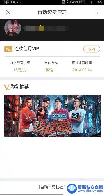 手机优酷怎么设置关闭续费 优酷VIP自动续费取消方法