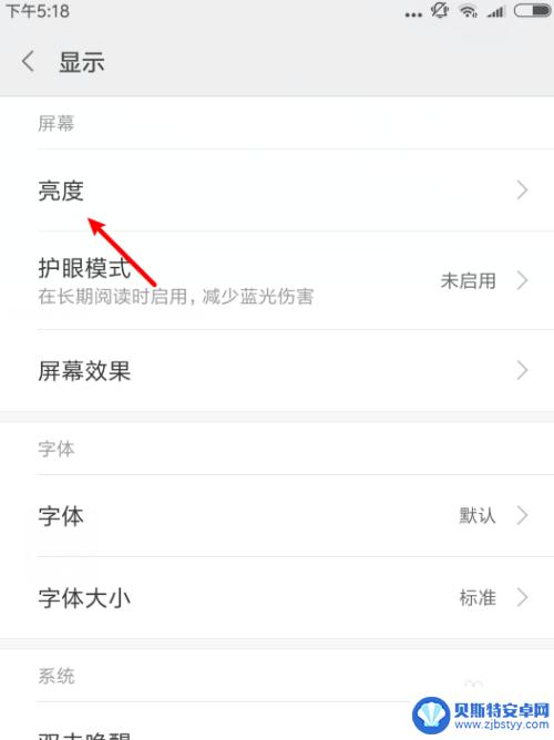 小米手机如何隐藏系统亮度 小米手机如何关闭自动调节屏幕亮度