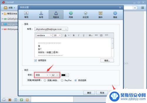 华为手机默认的字体是什么字体 Foxmail写邮件时的中文字体如何调整