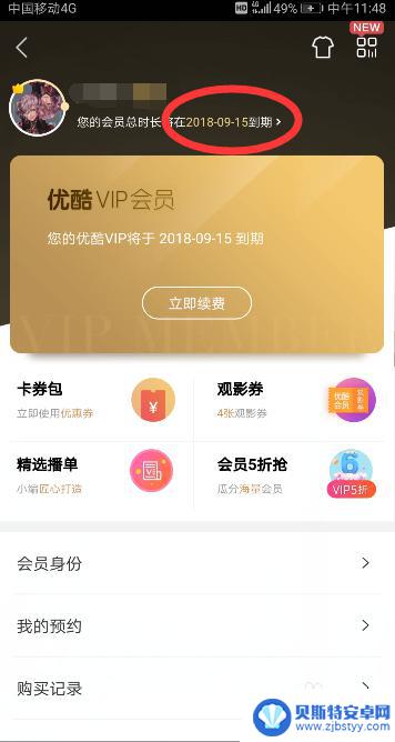 手机优酷怎么设置关闭续费 优酷VIP自动续费取消方法